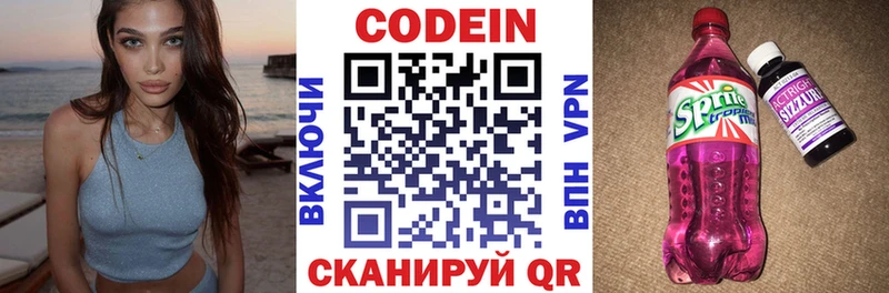 Codein напиток Lean (лин)  mega как войти  Севастополь 